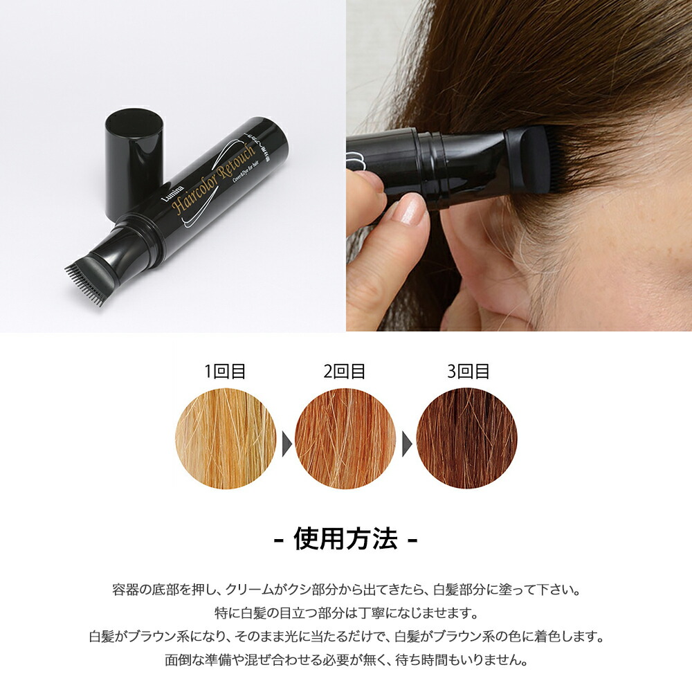 買い誠実 ルミナ ヘアカラー リタッチ 20g ブラウン系 洗い流さない白髪染めヘアクリーム somaticaeducar.com.br