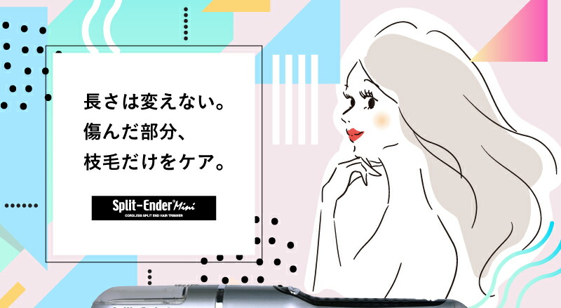スプリットエンダー ミニ 枝毛カッター 枝毛カット ダメージ毛 ヘアケア セルフカット Brandingidentitydesign Com