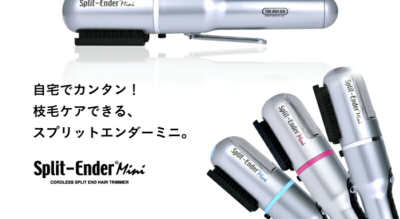 スプリットエンダー ミニ 枝毛カッター 枝毛カット ダメージ毛 ヘアケア セルフカット Brandingidentitydesign Com