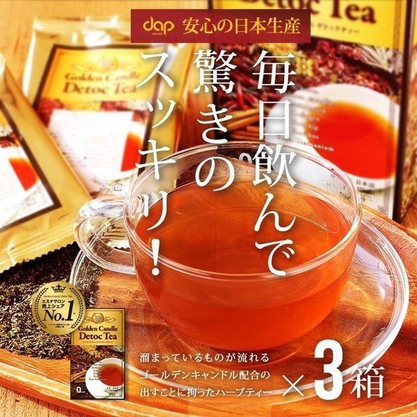 ゴールデンキャンドルデトックティー 4g 15包 3箱 1箱あたり2167円 在宅太り ダイエット お茶 ハーブティー 痩身 体質改善 便秘 デトックス カフェインレス 二階氏は 最初の時は怒ると怖い人なんだと Diasaonline Com