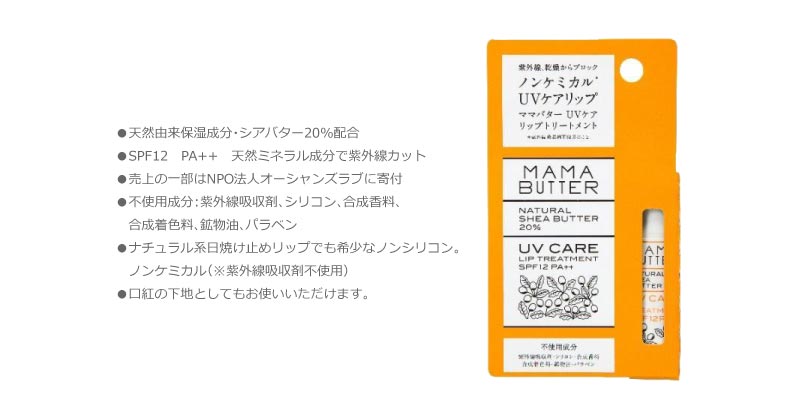 楽天市場 Mama Butter ママバター Uvケアリップトリートメント 4g Daponline