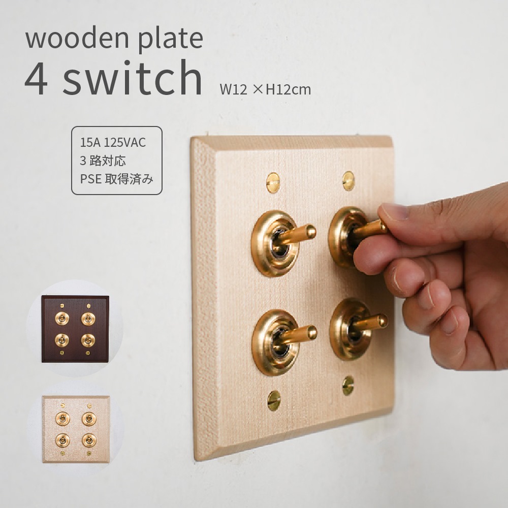 楽天市場】真鍮プレート4スイッチ 真鍮 4スイッチ 4灯用 3路対応