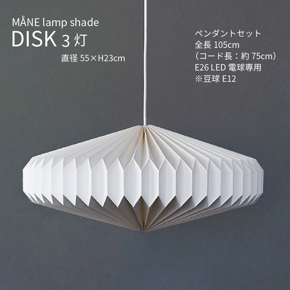 モーネ 照明ランプ日よけ 3灯 レコード盤 シャンデリヤともし火 3灯 LED 照明装置手道具 E26 広広とした 北欧 自然的 今めかしい 紙 目論む照明装置 室内装飾 間接的な行動照明装置 今めかしい 愛くるしげ