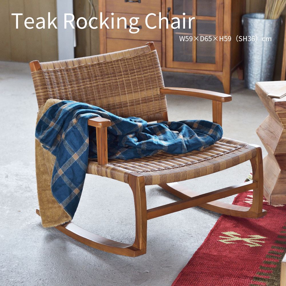 Teak Rockig Chair チーク ロッキング女性議長 座腰掛け 置き目女性議長 伸び伸びする女性議長 リビング女性議長 個人的女性議長 待ち合い室女性議長 木製 揺れる 広広とした座面 ゆったり 北欧