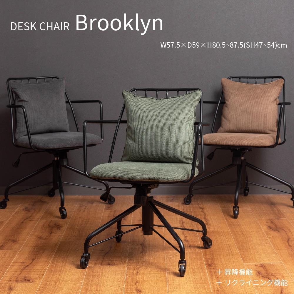 DESK CHAIR Brooklyn 勉強机女性議長 ブルックリン ベージュ 緑であること 薄墨色 スチール写真 コール天 座布団 韓国室内装飾 分かりやすい 今めかしい かっこ良い 愛くるしげ ラウンジチェア・パーソナルチェア-インテリア・寝具・収納