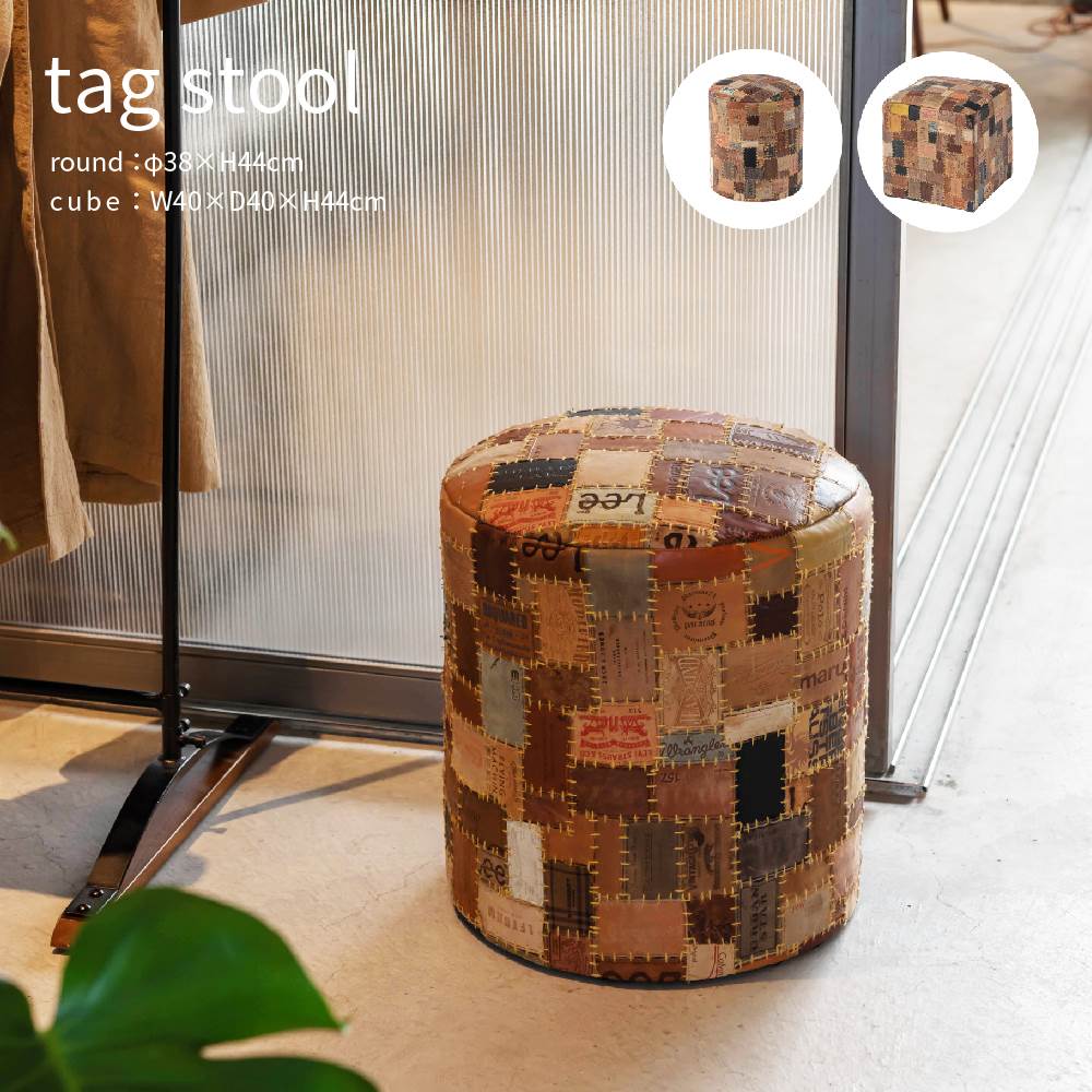 Tag Stool 【楽天市場】tag stool スツール 円柱 直径38cm 四角 40cm 本革 合成皮革 椅子 おしゃれ かわいい デニム タグ ...