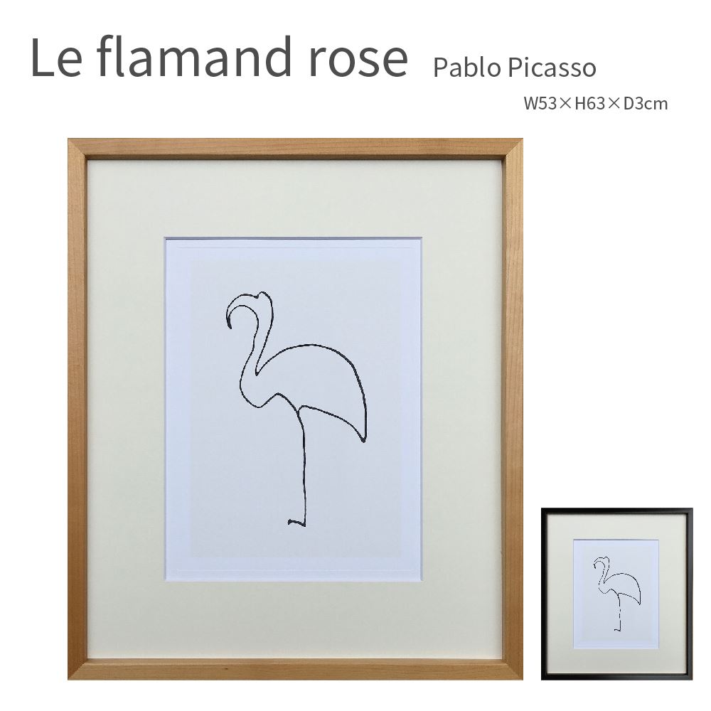 Le flamand rose ピンクのフラミンゴ ピカソ リトグラフ 53&times;63cm アートフレーム 絵画 インテリア モノトーン 壁面装飾 名画 北欧 モダン ナチュラル ブラックフレーム ポスター おしゃれ 壁掛け 額入り｜Dapper-s. Room 店