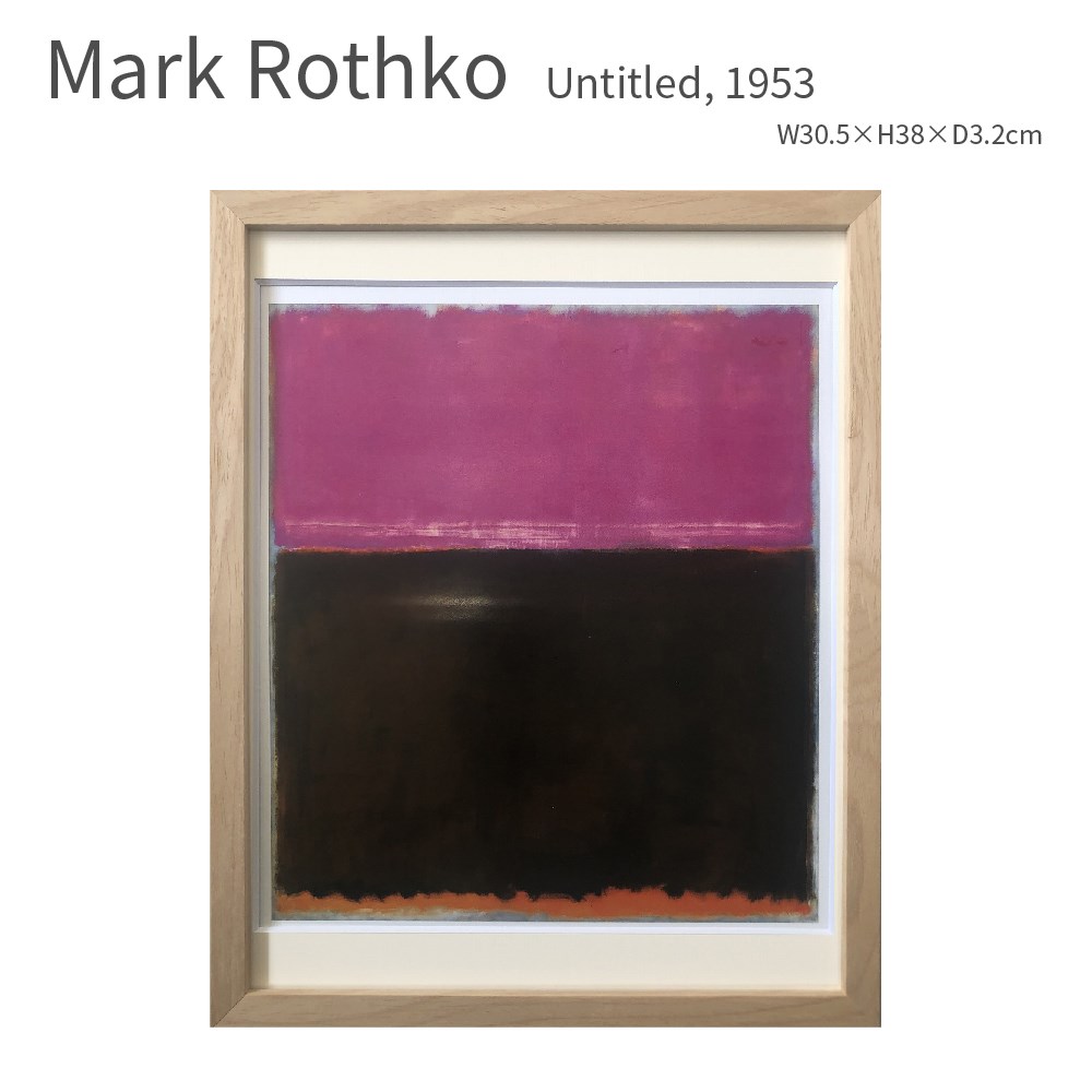Untitled, 1953 マーク・ロスコ アートポスター 天然木 フレーム 30.5&times;38cm A3サイズ パープル 紫 ブラック 北欧 ナチュラル シンプル おしゃれ 壁掛け 額入り｜Dapper-s. Room 店
