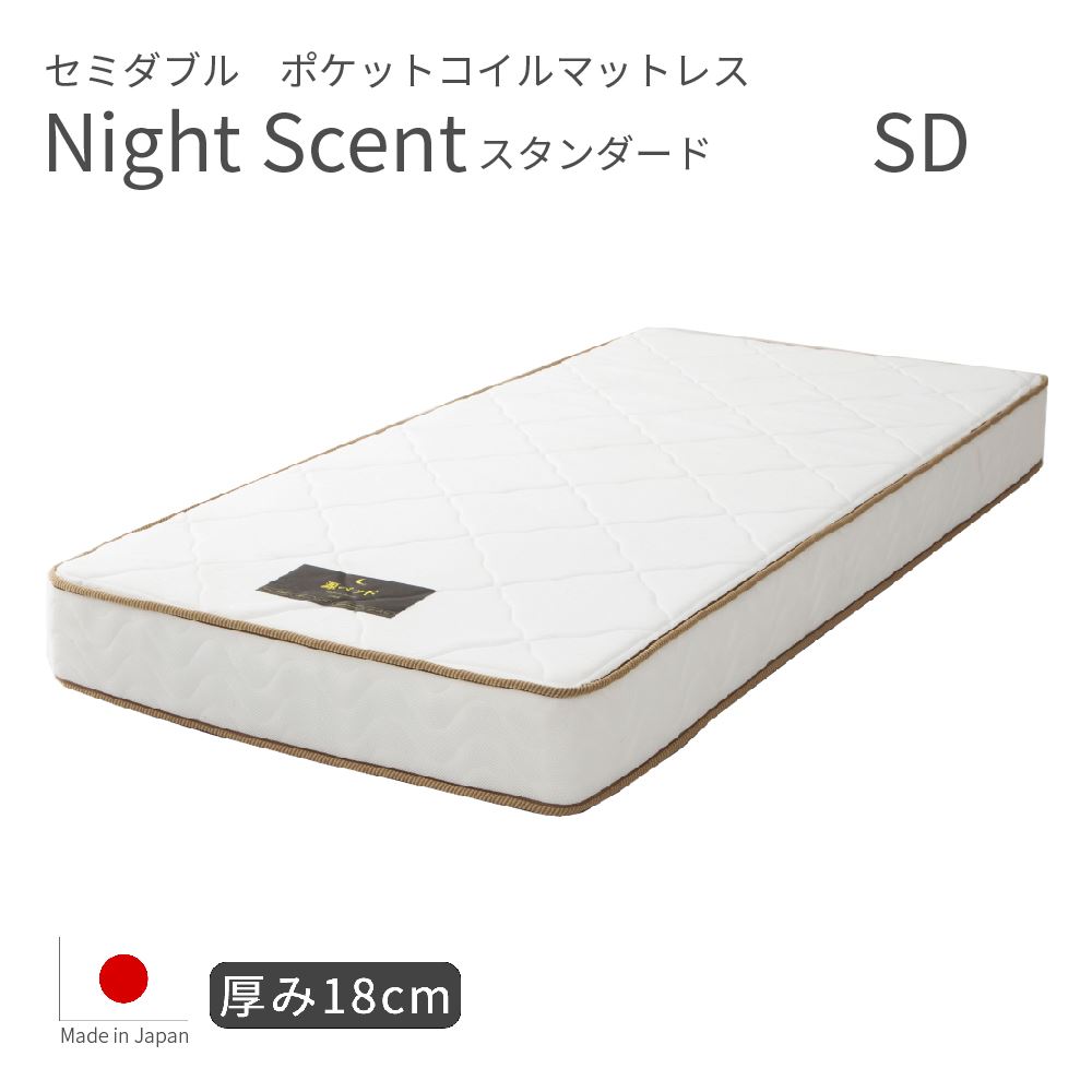 楽天市場】Night Scent ハイグレード セミダブル 高機能 マットレス 圧縮梱包 ポケットコイル 日本製 幅120cm 厚さ23cm  ガーゼ生地 安眠 理想の寝姿勢 通気性 防カビ 防ダニ 防臭 満足度90％ 日本最高クラスの鋼線 体圧分散 プレジデント掲載商品 ソフト レギュラー  ...