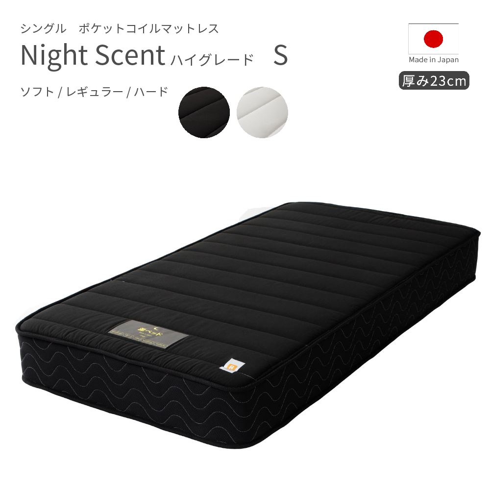 楽天市場】Night Scent ハイグレード ショートセミシングル 高機能 マットレス 圧縮梱包 ポケットコイル 日本製 幅80cm 厚さ23cm  ガーゼ生地 安眠 理想の寝姿勢 通気性 防カビ 防ダニ 防臭 満足度90％ 日本最高クラスの鋼線 体圧分散 プレジデント掲載商品 ソフト ...