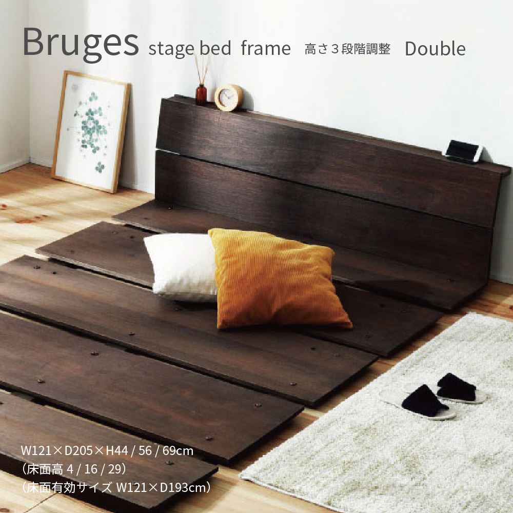 Bruges stage bed frame D ブルージュ ステージベッド フレーム ダブル 高さ3段調整 シンプル ロースタイル おしゃれ コンセント付き 棚付き フロアベッド すのこ 一人暮らし ワンルーム 新生活｜Dapper-s. Room 店