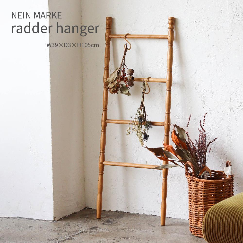 楽天市場】ラダーハンガー はしご型 木 無垢材 ストール 立て置き