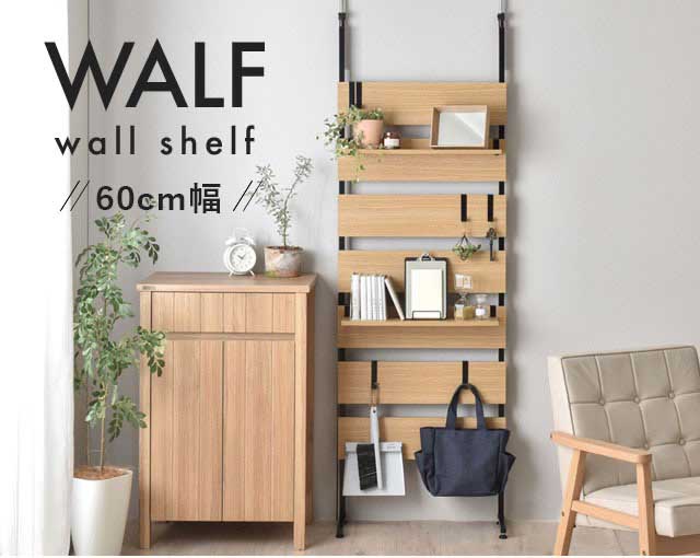 Walf ウォルフ ウォールシェルフ 60cm幅 壁面収納 棚 突っ張りラック つっぱりラック 突っ張り つっぱり ウォールシェルフ ラダーラック おしゃれ ホワイト 白 幅60cm 60cm Alittlepeaceofmind Co Uk