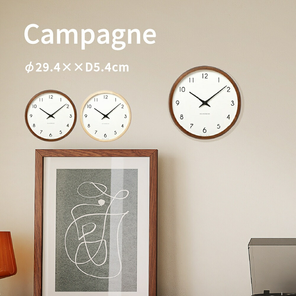 Campagne カンパーニュ 電波時計 北欧 ナチュラル シンプル 天然木 壁掛け時計 直径29.4cm おしゃれ かわいい 秒針なし 丁寧な暮らし｜Dapper-s. Room 店