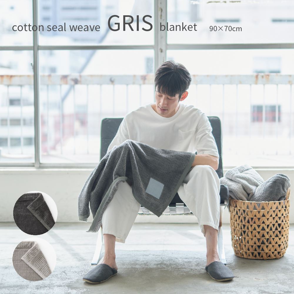 楽天市場】GRIS 綿毛布 ブランケット 90×70cm ひざ掛け 着る毛布 日本