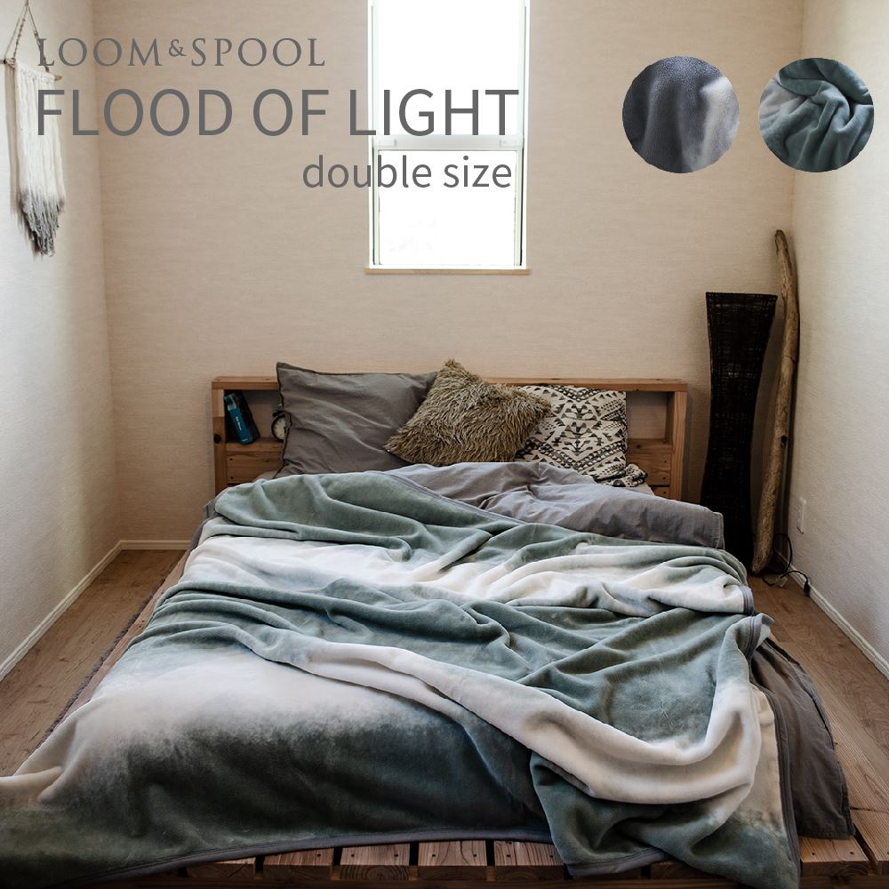 LOOM&SPOOL Flood of Light ダブルサイズ ブランケット 毛布 ふわふわ あったか おしゃれ かわいい 抗菌 防臭 クーラー対策 冷え性対策 ひざ掛け 着る毛布 グレー カーキ ブラックフライデー