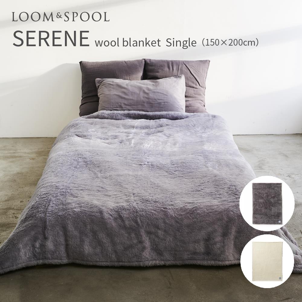 SERENE3 ウールニューマイヤー シングル LOOM & SPOOL 大判 グレー アイボリー 150×200cm セリーン インテリア ブランケット 北欧 ナチュラル シンプル モノトーン 寝具 ベッドルーム 贈り物