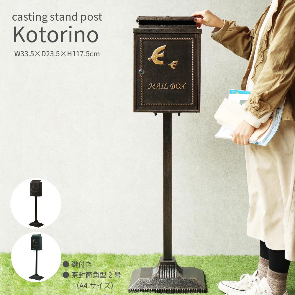 Kotorino 照明ランプ郵便うけ コトリノ 幅33.5×奥ぶかさ23.5×高さ117.5糎 ブロンズ 緑であること レトロ 鳥類 ゴールド クラッシック 可愛らしい 鍵付き添い人 防犯 部屋の入り口 郵便うけ 錆びにくい