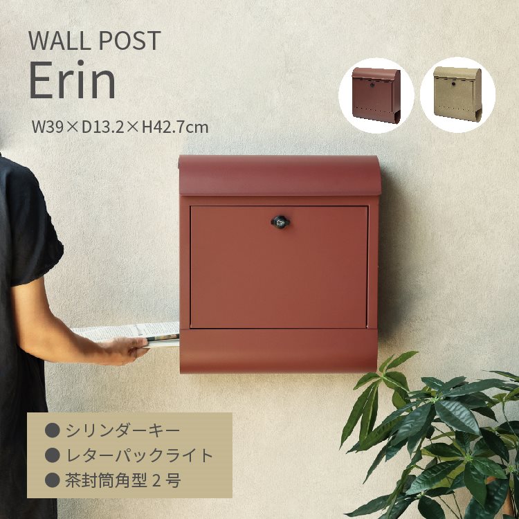 郵便受け Erin エリン 飾りつけ郵便受け 幅39×奥ふかさ13.2×高さ42.7珊 新聞紙受け 今めかしい 北欧 鍵付き添い人 カーディナルレッド 三鞭酒ゴールド