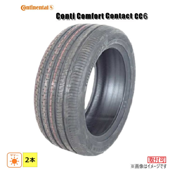 【タイヤ交換対象】 245/45R17 93W コンチネンタル Continental 夏 ContiComfortContact CC6 新品 2本セット サマー タイヤ 2021年製 245/45/17 245/45-17｜ダルハン店