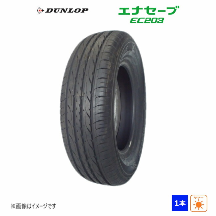 楽天市場】ダンロップ エナセーブ EC204 195/65R14 89S◇DUNLOP