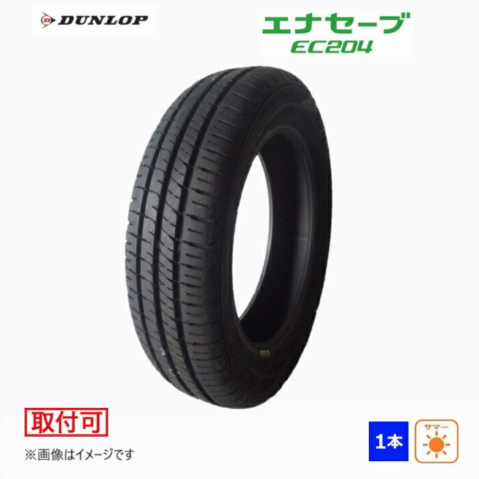 【タイヤ交換対象】 155/65R13 73S ダンロップ DUNLOP 夏 エナセーブ ENASAVE EC204 新品 1本のみ サマー タイヤ 2023年製 日本製 155/65/13 155/65-13