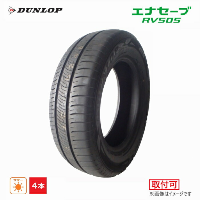 【タイヤ交換対象】 245/45R18 100W XL ダンロップ DUNLOP 夏 エナセーブ RV505 新品 4本セット サマー タイヤ 2022年製 日本製 245/45/18 245/45-18|ダルハン店