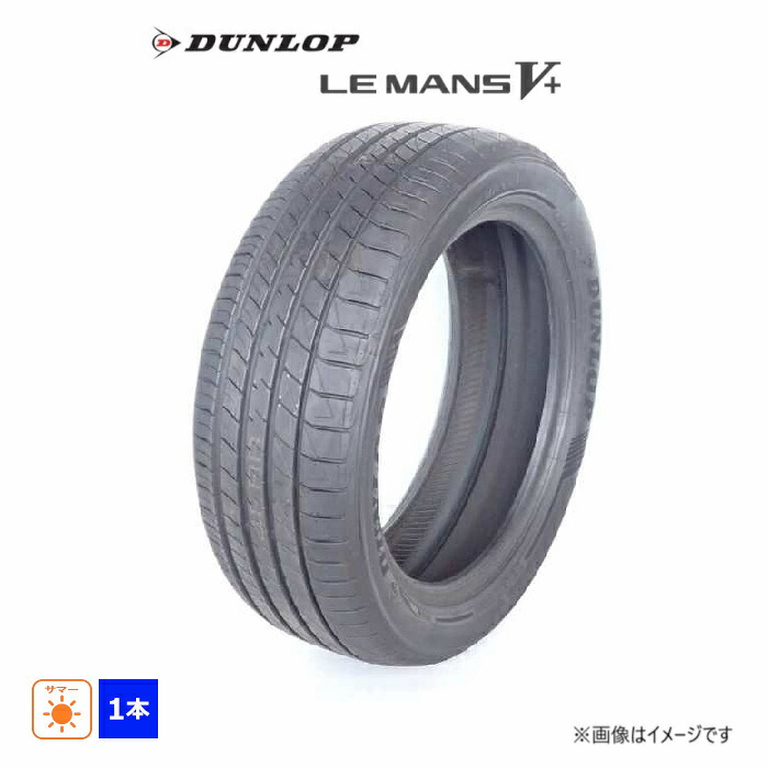 215/60R16 95H ダンロップ DUNLOP 夏 ルマン V+ 新品 1本のみ サマー タイヤ 2022年製 日本製 215/60/16 215/60-16｜ダルハン店