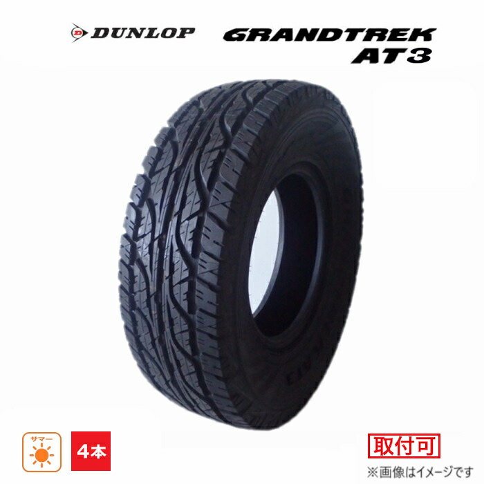 【タイヤ交換対象】 LT265/70R16 121/118R 10PR ダンロップ DUNLOP 夏 GRANDTREK AT3G 新品 4本セット サマー タイヤ 2025年製 ホワイトレター 265/70/16 265/70-16
