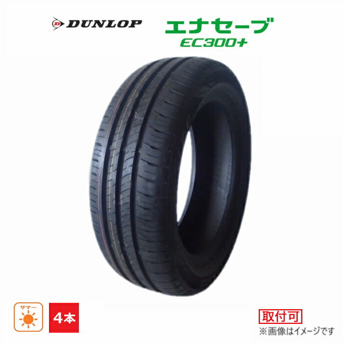 【タイヤ交換対象】 215/55R17 94V ダンロップ DUNLOP 夏 エナセーブ EC300+ 新品 4本セット サマー タイヤ 2025年製 215/55/17 215/55-17|ダルハン店