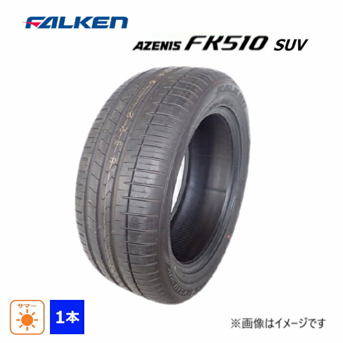 265/50R19 110Y XL ファルケン FALKEN 夏 アゼニス AZENIS FK510 SUV 新品 1本のみ サマータイヤ 2020年製 日本製 265/50/19 265/50-19