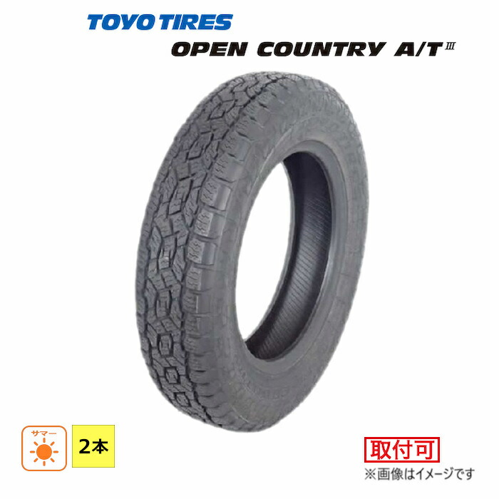 【タイヤ交換対象】 LT285/70R17 116/113Q 6PR トーヨータイヤ TOYO TIRE 夏 OPEN COUNTRY A/TIII 新品 2本セット サマー タイヤ 2023年製 日本製 285/70/17 285/70-17