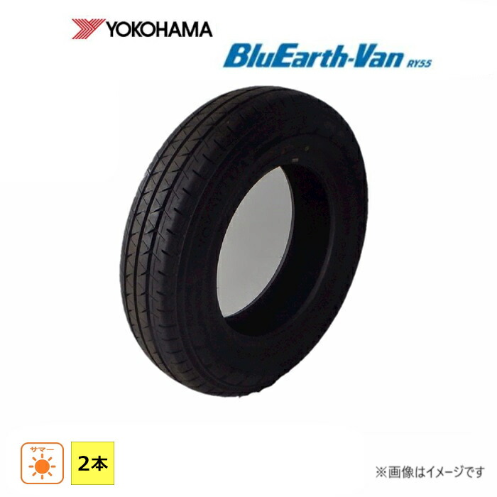 155/80R13 85/84N ヨコハマ BluEarth-VAN RY55 新品処分 2本セット サマータイヤ 2019年製