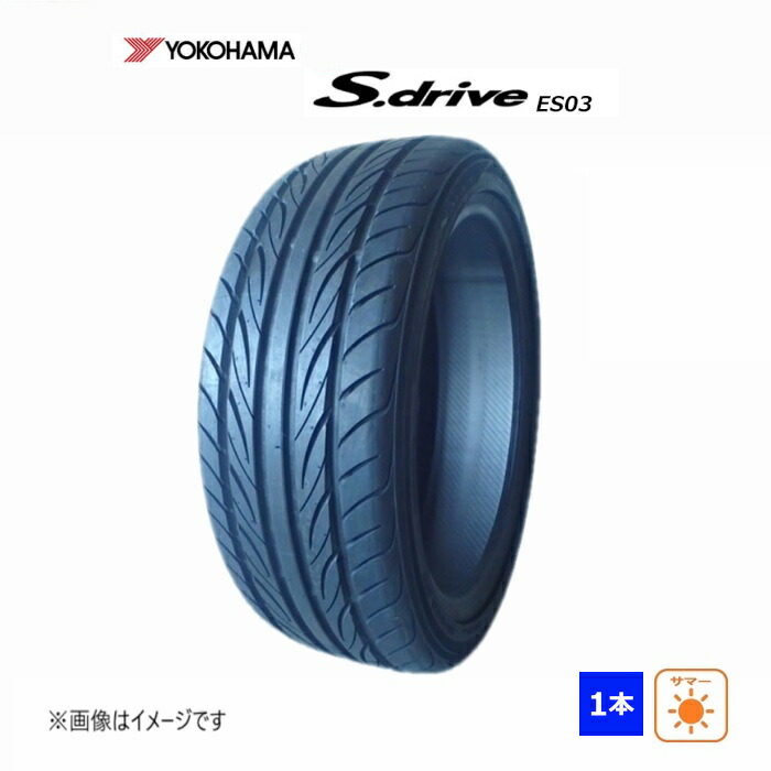 【中古】165/40R16 70V ヨコハマ S.drive ES03N 未使用 1本のみ サマータイヤ 2015年製|ダルハン店
