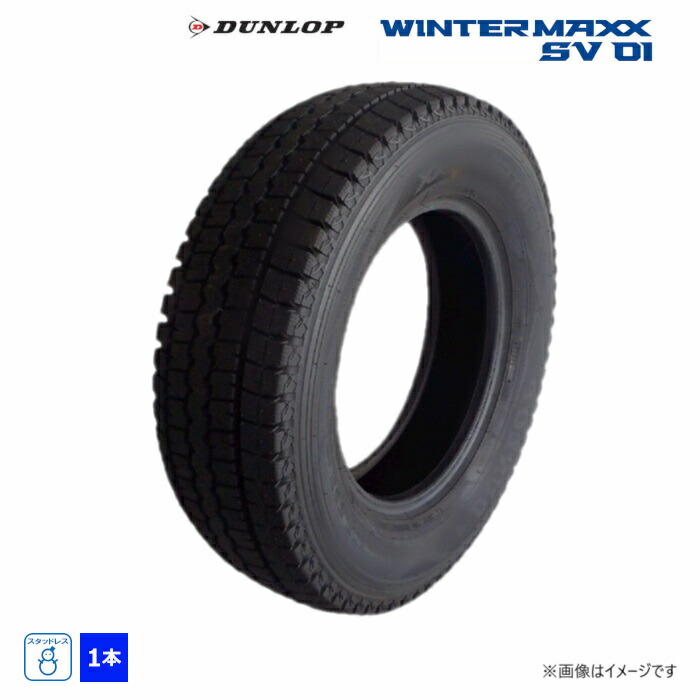 ウインターMAXX，スタッドレス１本 356996 WINTER MAXX LV01 for VAN 1本 DUNLOP(ダンロップ) 通販