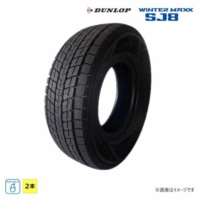 215/70R15 98Q ダンロップ DUNLOP 冬 ウィンターマックス SJ8+ 新品 2本セット スタッドレスタイヤ 2021年製 日本製 215/70/15 215/70-15