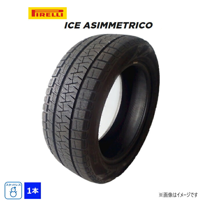 235/55R17 99Q ピレリ ICE ASIMMETRICO 新品 1本のみ スタッドレスタイヤ 2017年製｜ダルハン店