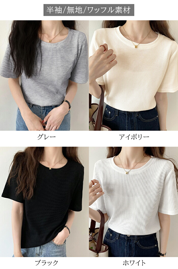 マラソン：4,980円→1,490円！】 ワッフル トップス レディース  