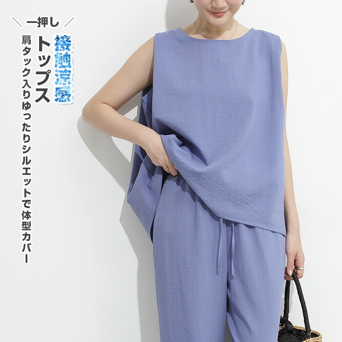 期間限定：2,490円→1,990円！】 セットアップになれる 単品販売