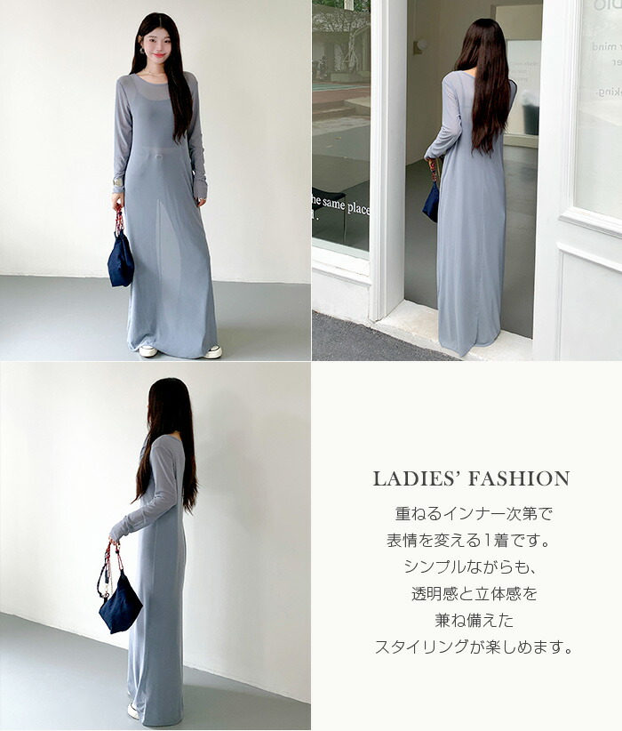 ワンピースシアーワンピースロング丈重ね着レイヤードコーデIライン涼しい体型カバーゆったり透け感低身長高身長【シアーメッシュロングワンピース】ダークエンジェル