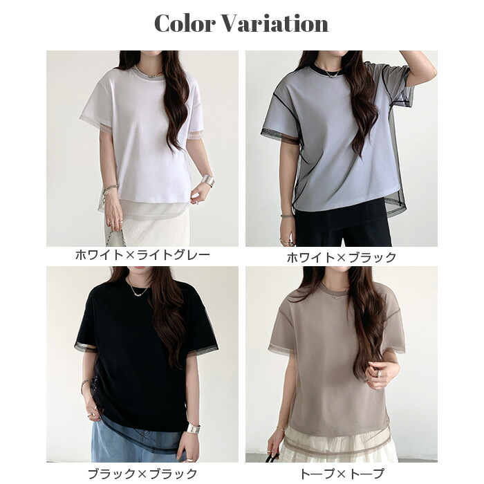 Tシャツレディース半袖夏チュール透けレイヤードドッキングカットソートップスシンプルクルーネック丸襟五分袖無地涼しいゆったりオーバーサイズ黒白白Tグレージュ【チュールレイヤードT】