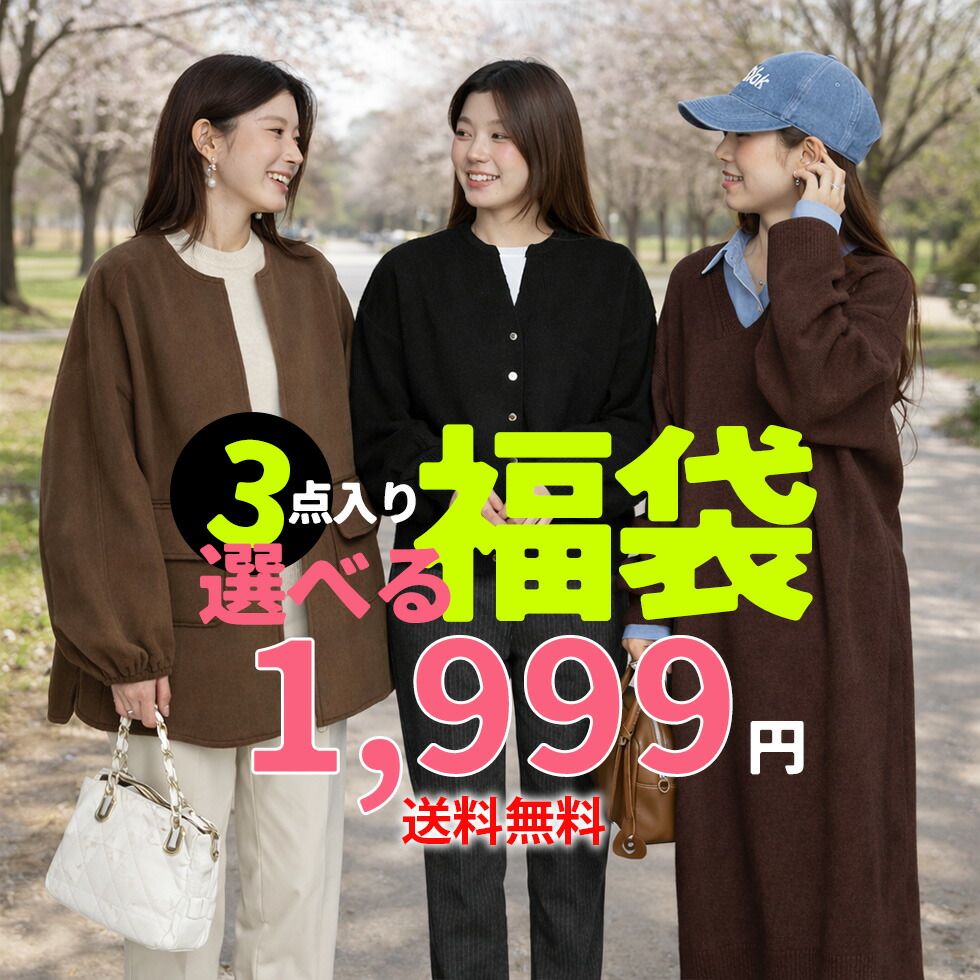楽天市場】【3/1 7時〜24H限定】2026トレンドミックスパック 最大82