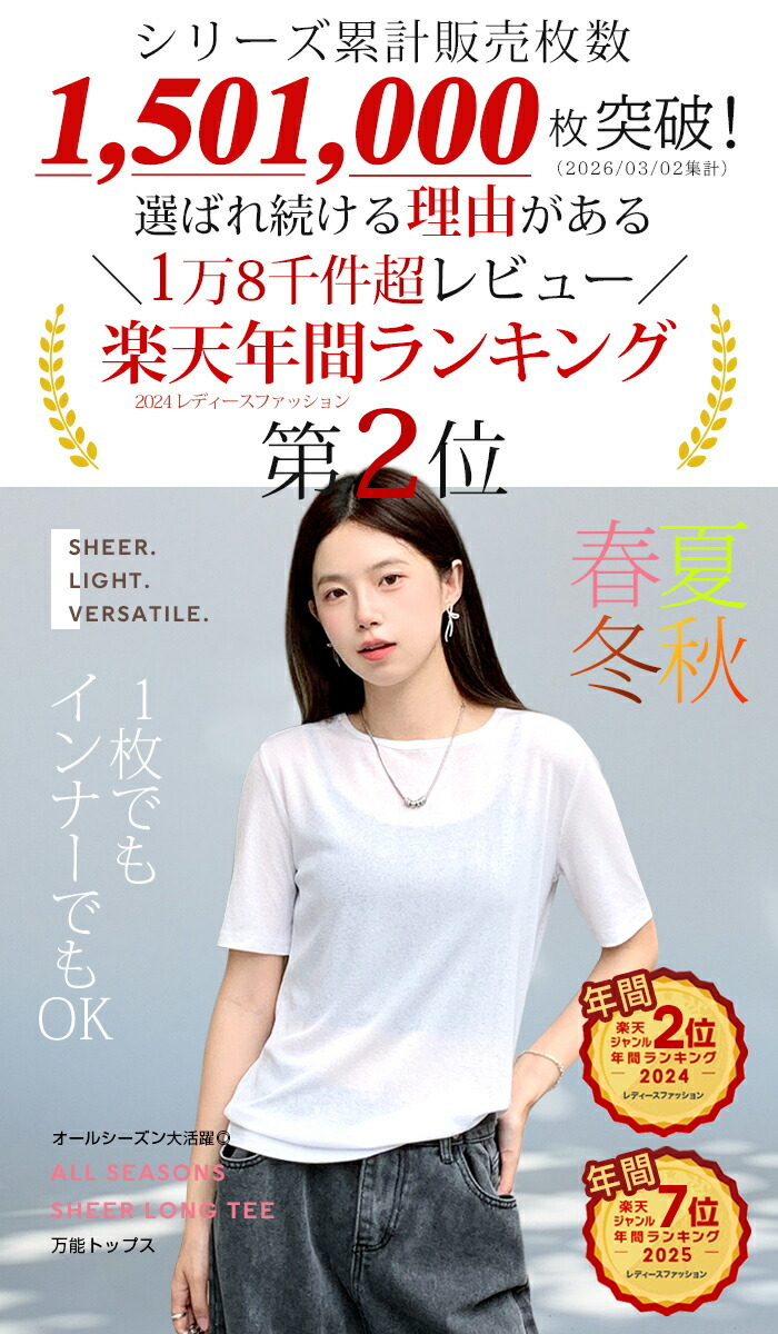 64%OFF【期間限定：1枚699円~！3枚購入クーポンで】 【年間ランキング7位】 ロンT レイヤード シアー トップス tシャツ 長袖 ハイネック クルーネック ボートネック サイドスリット 重ね着 インナー【シアーロングスリーブTシャツ】長袖以外がページ内最安