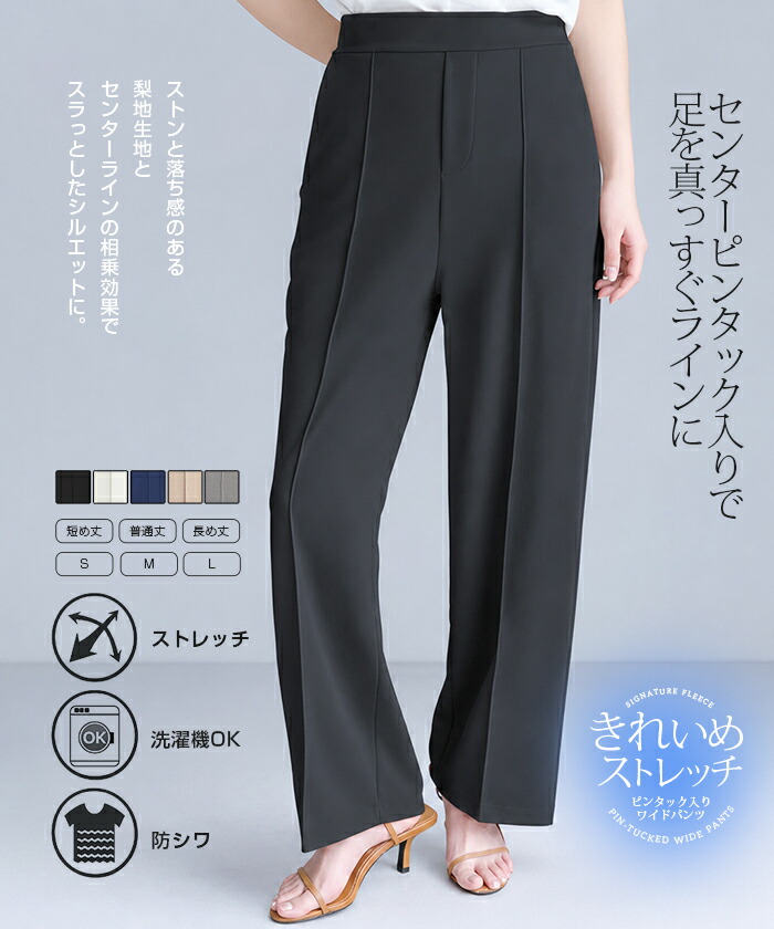 【期間限定：5,990円→2,399円！】 ストレッチ ワイドパンツ レディース パンツ きれいめ 高身長＆低身長 M/Lサイズ展開 通勤からカジュアルまで使える センタープレスパンツ 通勤 ウエストゴム 梨地 オフィス 冬 暖かい【ストレッチワイドパンツ】