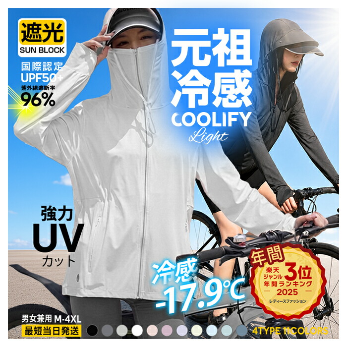 UVカットラッシュガード