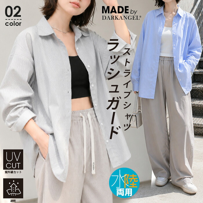 水陸両用 オーバーシャツラッシュガード トップス ラッシュガード シャツ ブラウス 長袖 体型カバー UVケア ランニング ガーデニング キャンプ バーベキュー プール 海水浴 フェス【ストライプラッシュシャツ】