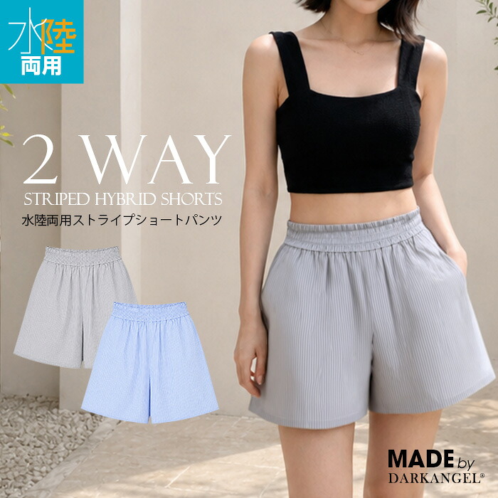 【即納】水陸両用 オーバーシャツラッシュガード ショートパンツ ラッシュガード シャツ ブラウス 長袖 体型カバー UVカット UVケア 露出控えめ プール 海水浴 フェス 日焼け防止 紫外線対策【ストライプラッシュパンツ】b_bag
