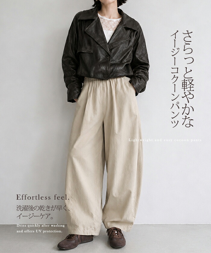 47%OFF!【10/1 10時〜24H限定:1,990円~2,790円!】イージー コクーンパンツ レディース ボトム パンツ カーブパンツ チノパンツ バレルレッグ 通年 フランネル 裏起毛 春 夏 秋 冬 低身長 高身長 ウエストゴム 洗濯可【 イージーコクーンパンツ】通年生地がページ内最安