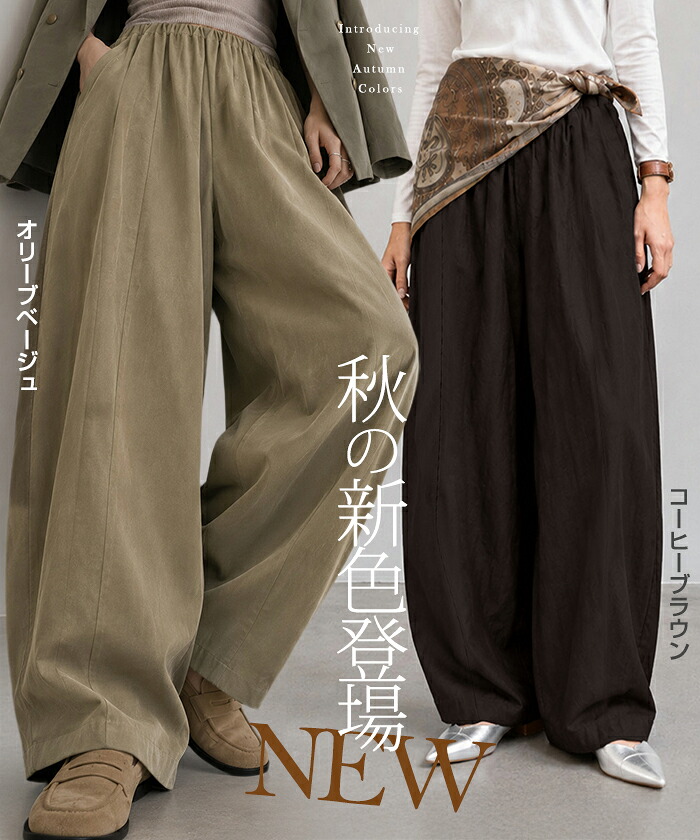 47%OFF!【10/1 10時〜24H限定:1,990円~2,790円!】イージー コクーンパンツ レディース ボトム パンツ カーブパンツ チノパンツ バレルレッグ 通年 フランネル 裏起毛 春 夏 秋 冬 低身長 高身長 ウエストゴム 洗濯可【 イージーコクーンパンツ】通年生地がページ内最安