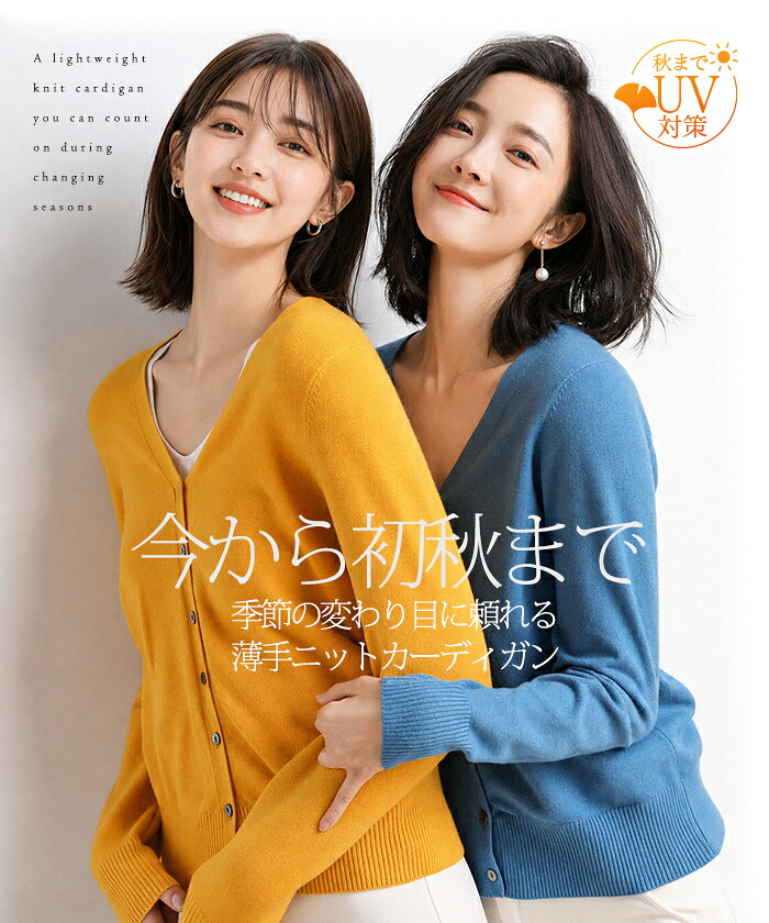 34%OFF【期間限定：4,090円→2,690円！】 カーディガン レディース 薄手 Vネック 長袖 ニットカーディガン 羽織り 冷房対策 初秋 きれいめ オフィスカジュアル 通勤 高見え 無地 前開き M L XL